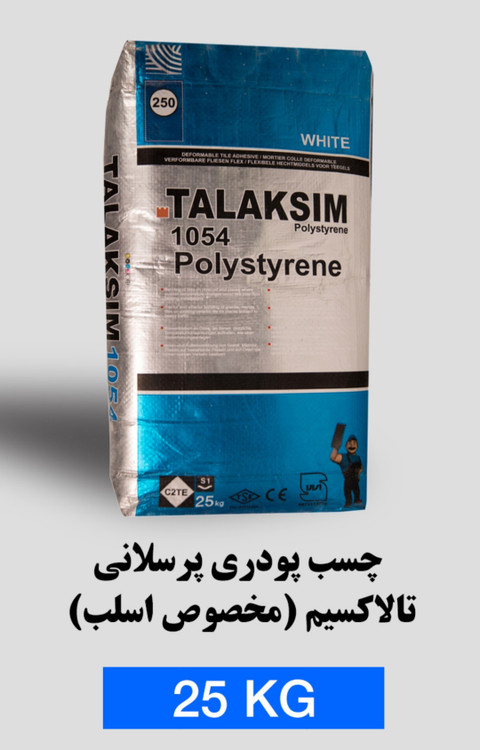 چسب پودری پرسلان ۱۰۵۴ اسلب و استخری